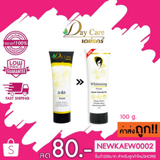 Day Care Whitening Foam เดย์แคร์ ไวท์เทนนิ่ง โฟม (100 กรัม) โฟมเนื้อละเอียด ทำความสะอาดผิวหน้าได้อย่างล้ำลึก