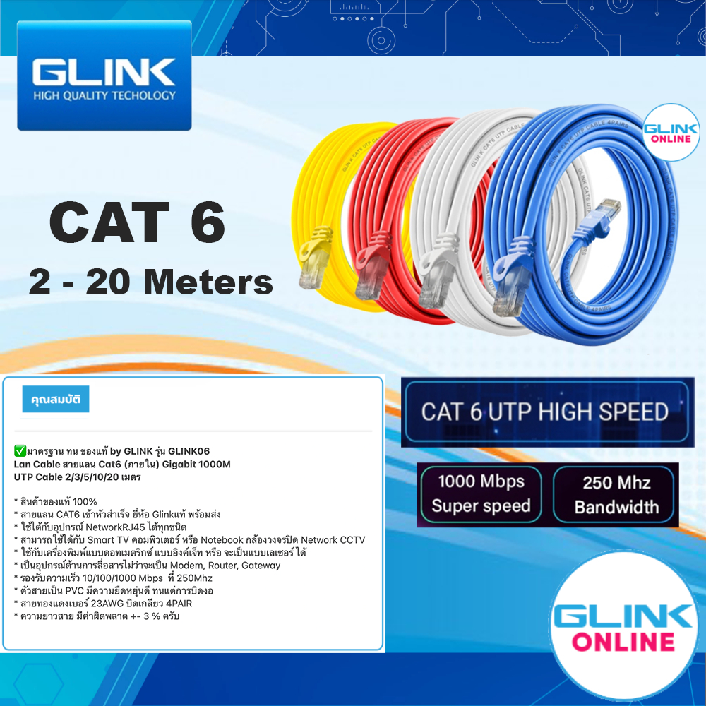 ✅มาตรฐาน ทน ของแท้ by GLINK รุ่น GLINK06 Lan Cable สายแลน Cat6 (ภายใน) Gigabit 1000M UTP Cable 2/3/5/10/20 เมตร Glink 06