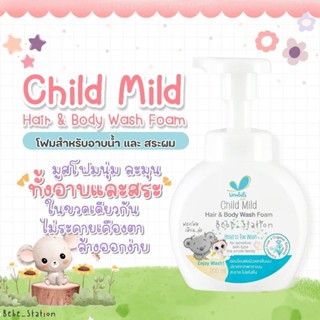 โฟมอาบน้ำ สำหรับเด็ก เบบี้ แฮร์แอนด์วอช 200ml มูสโฟมเนียนนุ่ม ไม่ระคายเคืองผิว