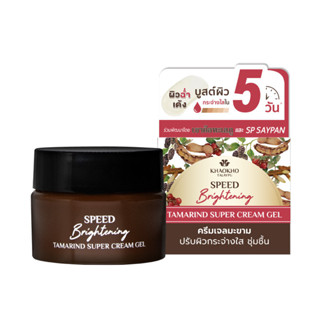 เขาค้อทะเลภู เขาค้อ​ Tamarind Speed Brightening แทมารีน ซุปเปอร์ ครีมเจล   ครีมเนื้อเจล (12 กรัม)