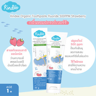 kindee คินดี้ยาสีฟันออร์แกนิค 1+ รสสตอเบอรี่ (50 กรัม)