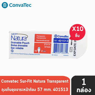 Convatec Sur-Fit Natura Transparent 57mm [10ชิ้น/1กล่อง] 401513 ถุงเก็บอุจจาระหน้าท้อง แบบถุงใส่ (เฉพาะถุง ไม่มีแป้น)