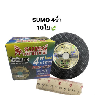 ใบตัดสแตนเลส 4นิ้ว สีดำ SUMO (10ใบ)