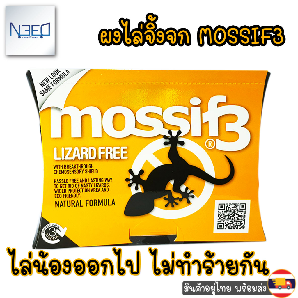 Mossif3 ผงไล่จิ้งจก ยาไล่จิ้งจก ในบ้าน organic ผลิตจากธรรมชาติ