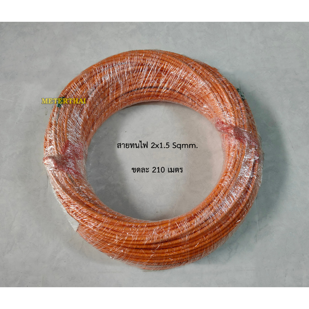 DRAKA สายทนไฟ Max-FOH ขนาด 2x1.5 Sqmm. ขดละ 200 เมตร