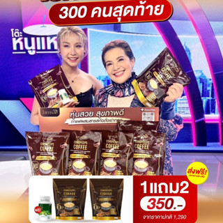 1แถม2 📌 กาแฟถั่งเช่า "แจ่มใส"หอม เข้มข้น อร่อย จากเมล็ดอาราบิกา แท้ๆ