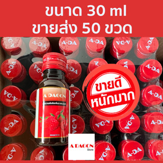 (ของแท้ 100%)ยกลัง น้ำหวานเข้มข้นกลิ่นราสเบอร์รี่ ขนาด 30ml แพค 50 ขวด