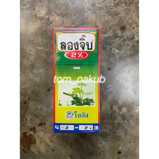 ลองจิ๊บ 2% (Long Gibb 2%) 500 cc แก้ปัญหายอดสั้น ขั้วผลสั้น ข้อสั้น เนื่องจากใช้สารบังคับการออกดอก