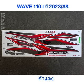 สติ๊กเกอร์ wave 110i led ปี 2023 รุ่น 38 สีดำแดง