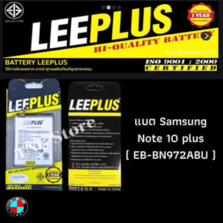 แบตเตอรี่ LEEPLUS รุ่น Samsung Note 10 Plus ( EB-BN972ABU ) มี มอก. รับประกัน 1 ปี