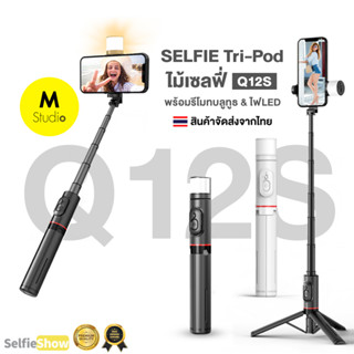 Q12S ไม้เซลฟี่พร้อมไฟLED+รีโมทบลูทูธ หมุนได้ 360º พร้อมรีโมทบลูทูธ พร้อมไฟLED รุ่น Q12S Selfie Stick Tripod ไม้เซลฟี่/ขา