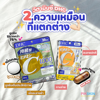 [PIKSKIN] แท้/ส่งไว💫DHC Vitamin C ผลิตภัณฑ์อาหารเสริมวิตามินซี ช่วยลดความหมองคล้ำ  ช่วยป้องกันอาการหวัด