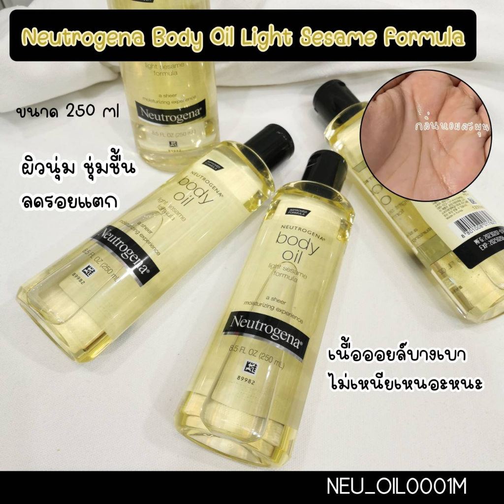 บอดี้ออย์นิวโทรจีน่า Neutrogena Body Oil Light Sesame Formula 250 ml