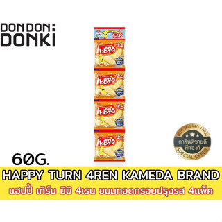 HAPPY TURN 4REN  เเฮปปี้ เทิร์น ขนมทอดกรอบปรุงรส( 4ซองยาว น้ำหนักสุทธิ60กรัม)