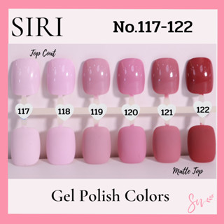 Best Seller สีเจลแบรนด์SIRI NO.117-122 โทนสีชมพู ทาแล้วมือสวยสุดๆ สไตล์คุณหนู
