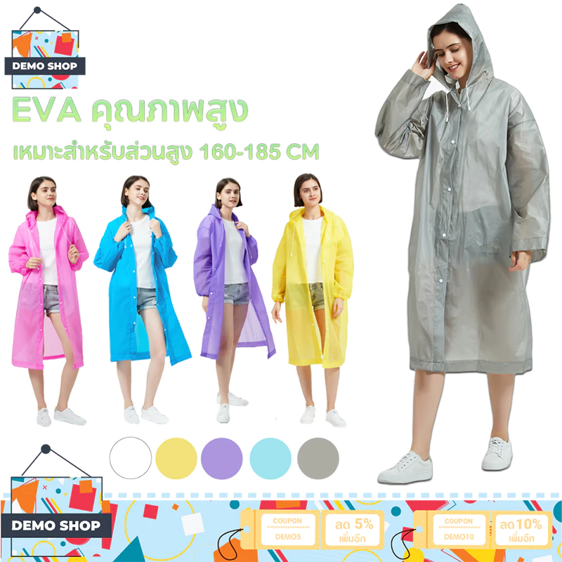 ชุดกันฝน EVA มีหมวก แขนปล่อย แขนจั๊ม แบบพกพาง่าย กันน้ำ