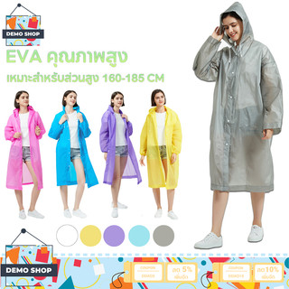 ชุดกันฝน​ EVA มีหมวก แขนปล่อย แขนจั๊ม แบบพกพาง่าย กันน้ำ