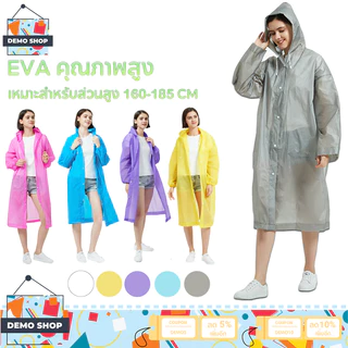 ชุดกันฝน​ EVA มีหมวก แขนปล่อย แขนจั๊ม แบบพกพาง่าย กันน้ำ