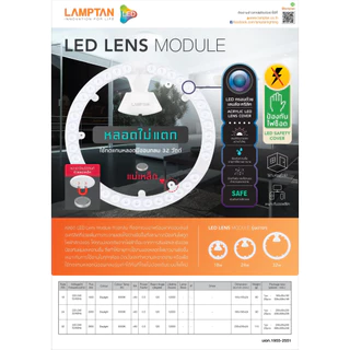 Lamptan แผงไฟ LED Lens Module รุ่นสว่างพิเศษ LED 24W 35W 42W แสงขาว