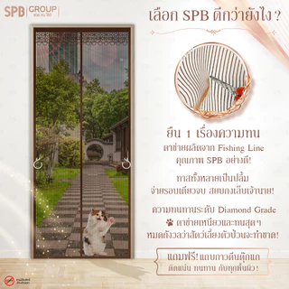 SPB ม่านแม่เหล็กกันยุง รุ่นไดมอนด์ สีน้ำตาล (มีหลายขนาด) ติดง่าย ตาข่ายเหนียว ทนเล็บแมว ฟรีตีนตุ๊กแก