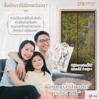 SPB ม่านแม่เหล็กกันยุง รุ่นไดมอนด์ สีน้ำตาล (มีหลายขนาด) ติดง่าย ตาข่ายเหนียว ทนเล็บแมว ฟรีตีนตุ๊กแก
