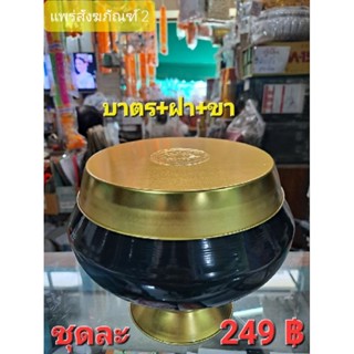 บาตรพระเคลือบดำขนาด7นิ้ว