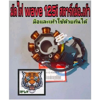 มัดไฟ wave 125i ไฟเลี้ยวบังลม.มือ.เท้าใช้ด้วยกันสินค้าคุณภาพเกรด a ฐานการผลิตโรงงานเทียบแท้