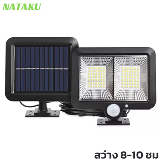 Nataku โคมไฟโซล่าเซลล์ ไฟสปอร์ตไลท์โซล่า ไฟโซล่าเซลติดผนัง 56LED 98LED 128LED ระบบเซ็นเซอร์ ทนแดด กันน้ำ