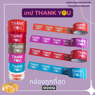 เทปพิมพ์ลาย Thank You รูปยิ้ม ขนาด 48 MM.* 45 Y   มีหลายสี แบ่งขาย 1 ม้วน