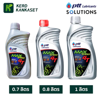 PTT MAX SPEED 4T น้ำมันเครื่องมอเตอร์ไซค์ ปตท แม็กซ์ สปีด