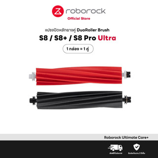 [ของแท้ Original] Roborock แปรงปัดหลักยางคู่ สำหรับ Roborock S8, S8+, S8 Pro Ultra - Detachable Main Brush Red &amp; Gray DuoRoller Rubber Brush