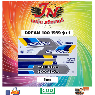 สติกเกอร์ DREAM ดรีม 100 1989 รุ่น 1