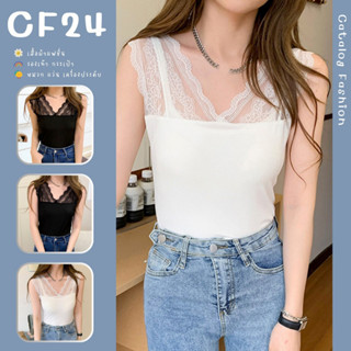 ꕥCatalog Fashionꕥ เสื้อกล้ามคอวี ท่อนบนแต่งลูกไม้ ท่อนล่างผ้าร่อง 2 สี