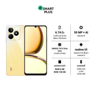 Realme C53 (6/128) ประกันศูนย์ [หน้าจอ6.74นิ้ว แบตเตอรี่ 5,000 mAh] (smartplus)