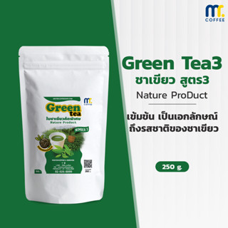 ใบชาเขียวคัดพิเศษ สูตร 3 Greentea By Mistercoffee ใบชาเขียวคัดพิเศษ ได้รสชาติชาเขียว ที่เป็นเอกลักษณ์ ขนาด 250 กรัม