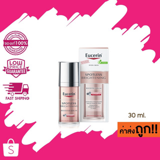 (Booster Serum) 30ml. Eucerin Spotless Brightening Booster Serum ยูเซอริน สปอตเลส ไบรท์เทนนิ่ง บูสเตอร์ ซีรั่ม