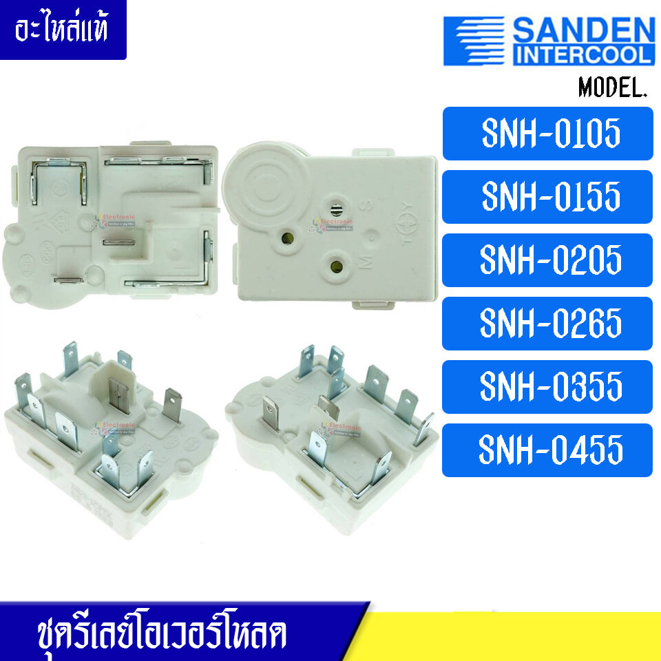 ชุดรีเลย์โอเวอร์โหลดตู้แช่ Sanden Intercool-(ซันเดนท์ อินเตอร์คูล)สำหรับ SNH-0105/SNH-0155/SNH-0205/SNH-0265/SNH-0355/SN