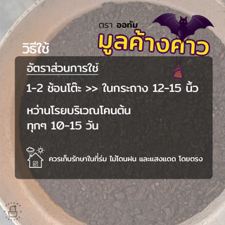 🦇🦇 มูลค้างคาว มูลค้างคาวเบา เพิ่มสารอาหารในดิน เพิ่มค่าฟอสฟอรัส ปุ๋ยออแกนิค Organic100% 🦇🦇