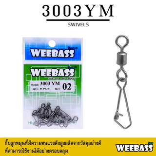 อุปกรณ์ตกปลา WEEBASS อุปกรณ์ - รุ่น PK 3003-YM กิ๊บตกปลา กิ๊บลูกหมุน อุปกรณ์ปลายสาย (แบบซอง)