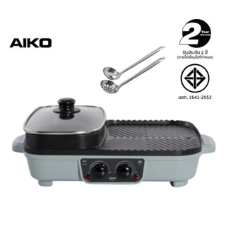 AIKO AK-K3832 สีฟ้า เตาชาบูสองช่องพร้อมกระทะปิ้งย่าง 1700W ***รับประกัน 2 ปี เตาชาบู