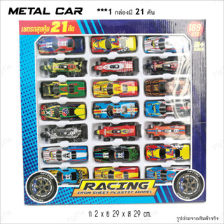 เซทรถแข่งโลหะ Racing car 21in1 Metal Car  รถแข่งคละแบบ รถแข่งวัสดุเป็นโลหะ+พลาสติก รถของเล่นเด็ก