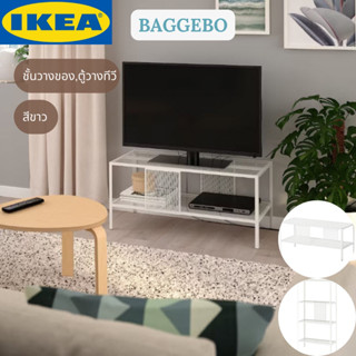 IKEA BAGGEBO บักเกบู ตู้วางทีวี ชั้นวางของในห้องนั่งเล่น โลหะ สีขาว