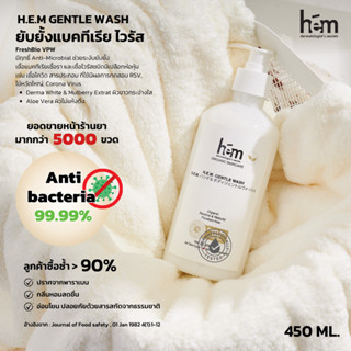 HEM Gentle Wash ผลิตภัณฑ์ทำความสะอาดผิวกาย เอช.อี.เอ็ม. เจนเทิล วอช น้ำหนัก 450มล ครีมอาบน้ำ