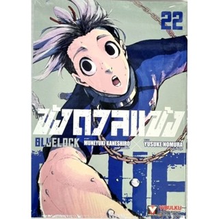 ขังดวลแข้ง เล่ม 1 - 22  แยกเล่ม หนังสือใหม่มือ 1