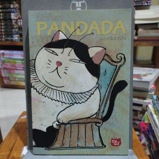 เทพเจ้าแมว PANDADA องอาจ ชัยชาญชีพ