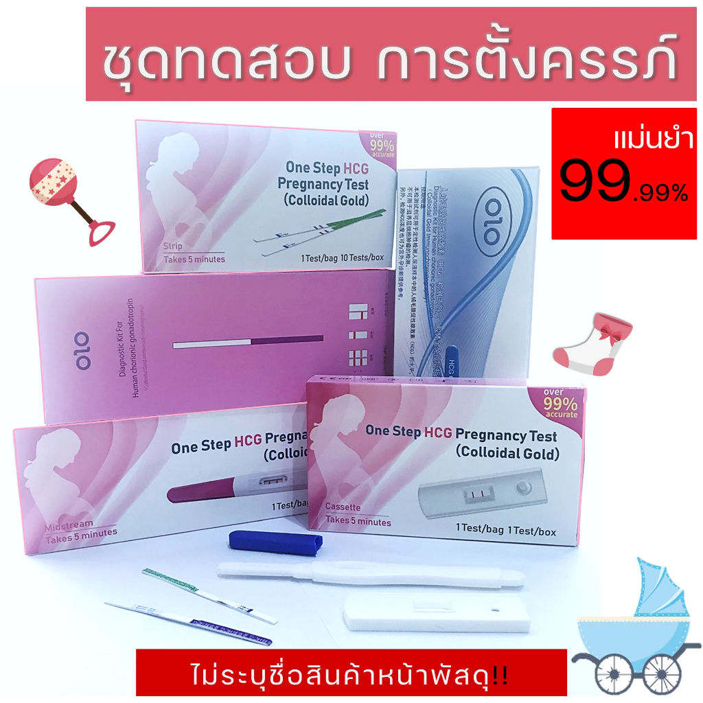 ที่ตรวจครรภ์ มาตรฐานสากล ที่ตรวจครรภ์ความไวสูง ตั้งครรภ์ ตรวจท้อง Pregnant