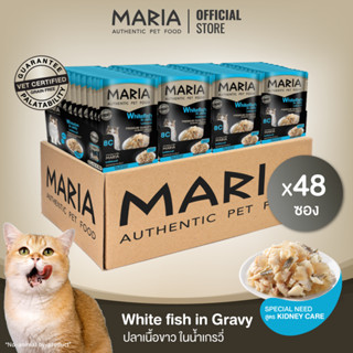 [ ยกลัง : 8C ] Maria pet food Whitefish in Jelly อาหารแมว มาเรีย เนื้อปลาไวท์ฟิชในเจลลี