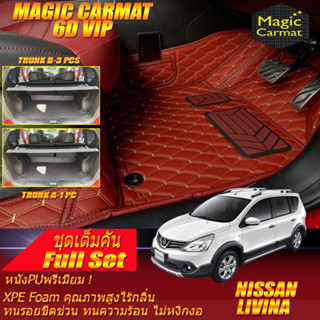 Nissan Livina 2014-2017 Full Set (ชุดเต็มคัน) พรมรถยนต์ Nissan Livina พรม6D VIP Magic Carmat