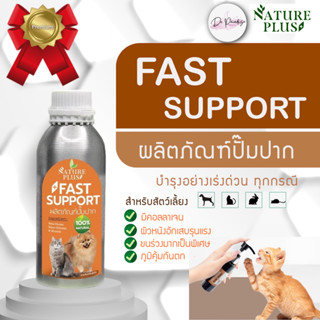 ปั๊มปาก ผลิตภัณฑ์ สุนัข แมว บำรุงเร่งด่วน มีคอลลาเจน ขวดใหญ่  - Nature Plus