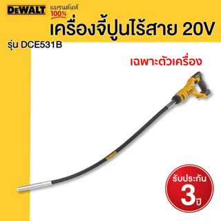 DEWALT เครื่องจี้ปูนไร้สาย 20V (เฉพาะตัวเครื่อง) รุ่น DCE531B